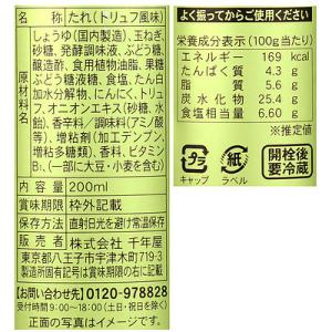 トリュフのドレッシング&ソース 200mlの詳細画像2