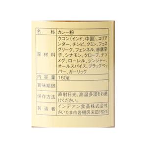 インディアン カレーパウダー 160gの詳細画像1
