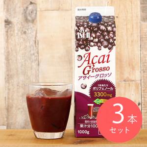 成城石井 アサイーグロッソ 1000g×3本の商品画像