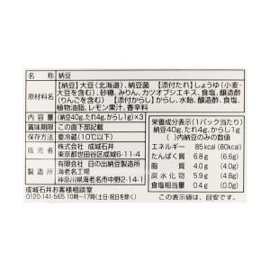 成城石井の納豆 中粒 40g×3個の詳細画像2
