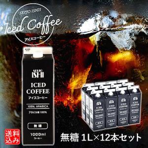 【送料込み】【EK】成城石井 アイスコーヒー【無糖】 1L×12本セット ギフト お取り寄せ 紙パッ...