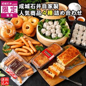 成城石井自家製人気商品4種詰合せ   D+2