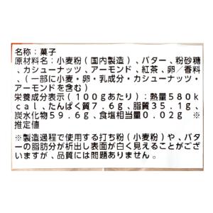 成城石井自家製 アールグレイとカシューナッツの...の詳細画像2