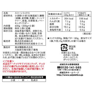 成城石井 北海道産小麦のスコーンミックス 20...の詳細画像1