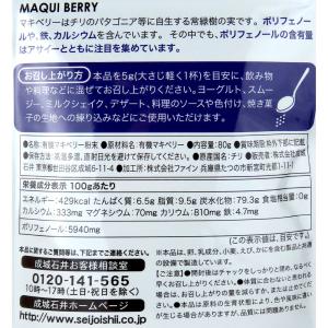 成城石井 有機マキベリーパウダー 80gの詳細画像1