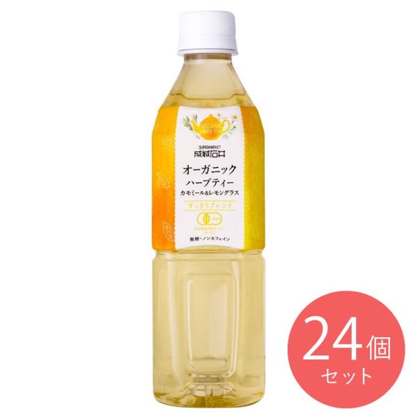 【EK】成城石井 オーガニックハーブティー カモミール&amp;レモングラス 500ml×24本 無糖 ハー...