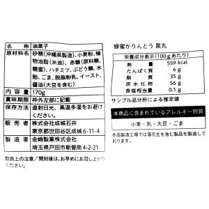 成城石井 蜂蜜かりんとう 黒丸 170gの詳細画像2