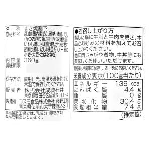 成城石井 すき焼割下 360gの詳細画像1