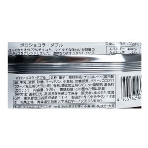成城石井 ラグノオ ポロショコラ・ダブル 3切れの詳細画像2