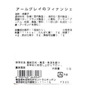 成城石井自家製 アールグレイのフィナンシェ 6...の詳細画像2