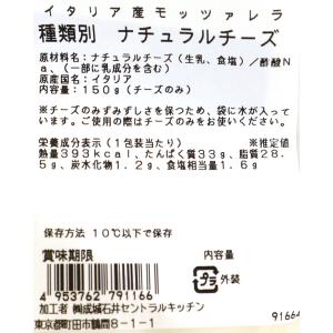 成城石井 イタリア産モッツァレラ(チェリータイ...の詳細画像3
