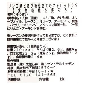 成城石井自家製 りんご酢ときび糖仕立てのキャロ...の詳細画像2