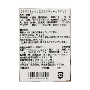 成城石井自家製 マカダミアナッツのミルクティー...の詳細画像2