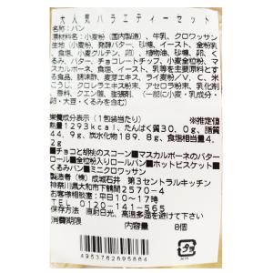 成城石井 大人気バラエティーセット 8個 | ...の詳細画像2