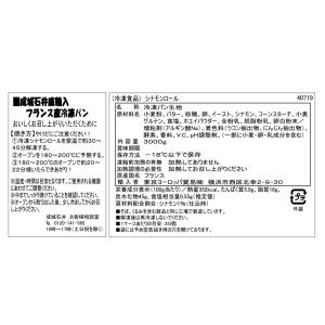 【R】フランス産【冷凍】シナモンロール 1個約...の詳細画像2