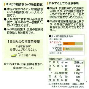 太田油脂 えごまオイル 180gの詳細画像2