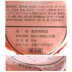 ブッツデリカテッセンレバーペースト 65gの詳細画像1