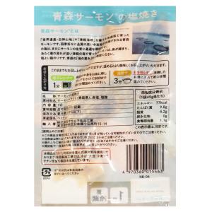 オカムラ食品 サーモンの塩焼き 45gの詳細画像1