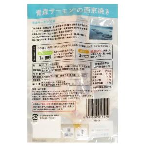 オカムラ食品 サーモンの西京焼き45gの詳細画像1