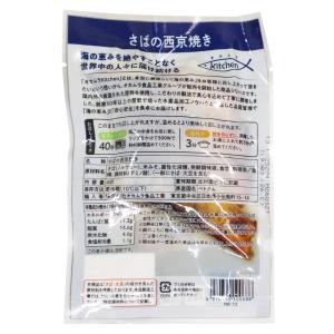 オカムラ食品 さばの西京焼き 60gの詳細画像1