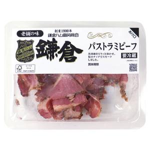 鎌倉ハム パストラミビーフ 77g×4個