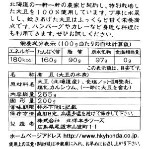 北洋こだわり大豆水煮 200gの詳細画像1
