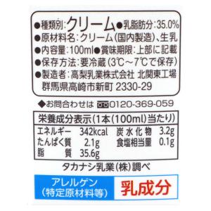 タカナシ北海道純生クリーム35% 100mlの詳細画像1