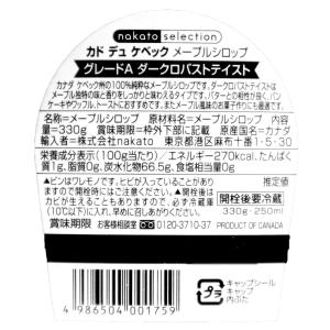 カドデュケベック メープルシロップグレードAダ...の詳細画像1
