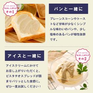 ポリコム ピスタチオスプレッド〔1296〕 240gの詳細画像2