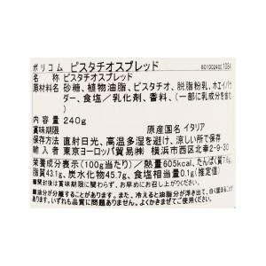 ポリコム ピスタチオスプレッド〔1296〕 240gの詳細画像4