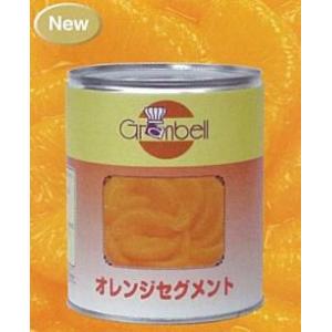 オレンジ様商品① グランベル オレンジセグメント 1号缶 2650g 300588 取り寄せ品 池伝