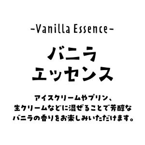 プティパ/バニラエッセンス 4mlの詳細画像3