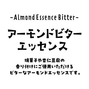プティパ/アーモンドエッセンス ビター 4mlの詳細画像3
