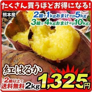 さつまいも 2kg 熊本産 紅はるか（2セット目から+増量あり）べにはるか