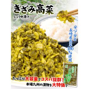 漬物 きざみ高菜 醤油漬け 1kg 高菜漬 送...の詳細画像1