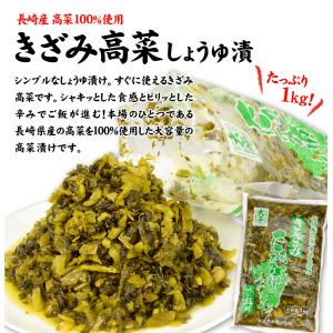 漬物 きざみ高菜 醤油漬け 1kg 高菜漬 送...の詳細画像5