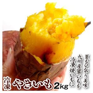 焼き芋 九州産 冷凍焼きいも 2kg フローズン 500g×4袋 送料無料 焼いも 冷やし焼いも 紅はるか シルクスイート 食品 冷凍便