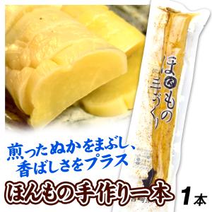 漬物 大根漬け ほんもの手づくり 1袋 宮崎産 ピリ辛 たくあん｜seikaokoku