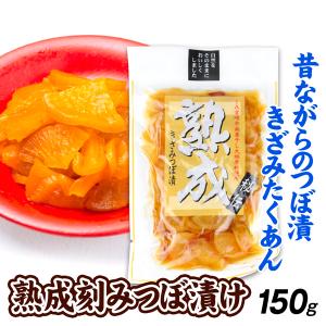 漬物 熟成 きざみつぼ漬 しょうゆ味 1袋（150g） 宮崎産｜seikaokoku