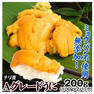 うに 200g 無添加 うに チリ産 Aグレード 100g×2パック ミョウバン不使用 雲丹 生食用 送料無料 冷凍便｜seikaokoku