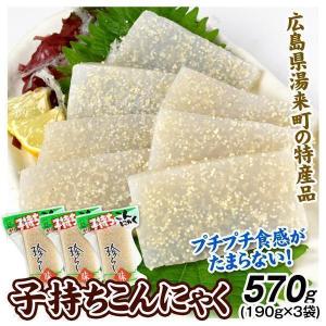 子持ちこんにゃく 味付き 570g (190g×3袋) こんにゃく 蒟蒻 コンニャク ししゃも 魚卵 たまご 加工品 食品 送料無料 冷蔵便
