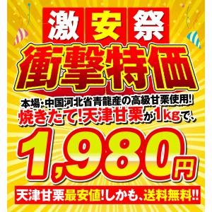 国華園 甘栗 天津甘栗 1kg くり マロン ...の詳細画像3