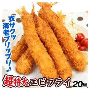 えび 大海老フライ 5尾入り エビフライ 洋食 揚げるだけ 6Lサイズ