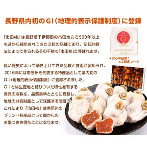 国華園 市田柿 500g 長野産 ブランド 干...の詳細画像3