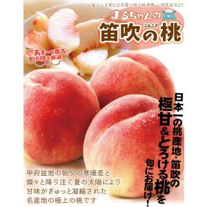 もも 4〜5玉 まるちゃんの 笛吹の大玉桃 山...の詳細画像2
