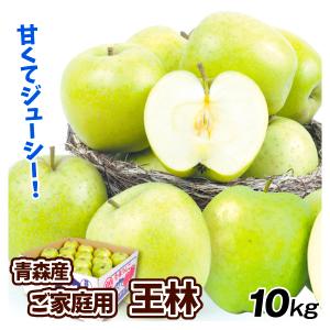 岩手県産 りんご 王林 家庭用 約10kg りんご 10kg 王林 ご家庭用 青森産 送料無料 食品 : 花と緑 国華園
