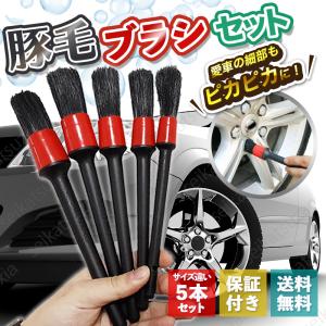 洗車ブラシ クリーニング 洗車 掃除 筆 豚毛 ブラシセット  ディテールブラシ