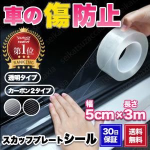 スカッフプレートシール 透明 ドアモール 保護フィルム