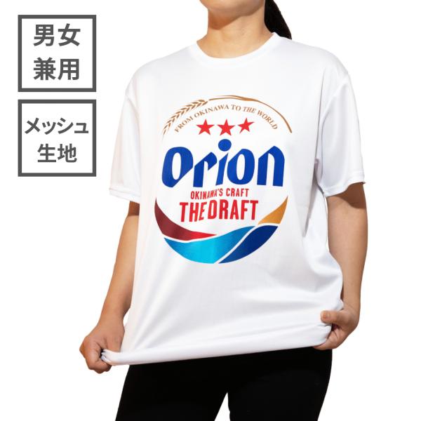 【メッシュ生地】正規品 オリオンビール ORION BEER ドラフト缶 Tシャツ ホワイト 白  ...