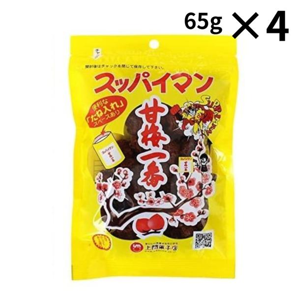 スッパイマン 甘梅一番 袋入 65g×4 上間菓子店 送料無料